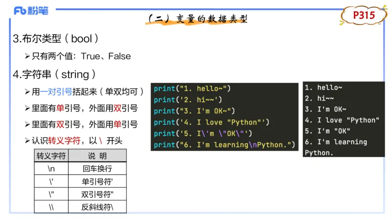 理论精讲21-Python程序设计1_4-教培资料-26年最新资料-同步更新_初中高中教资_03科三专项（进去保存报考的学科即可）_01科目三FB网课、三色速记手册、知识点导图等推荐_初中