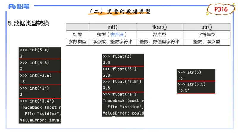 理论精讲21-Python程序设计1_4-教培资料-26年最新资料-同步更新_初中高中教资_03科三专项（进去保存报考的学科即可）_01科目三FB网课、三色速记手册、知识点导图等推荐_初中