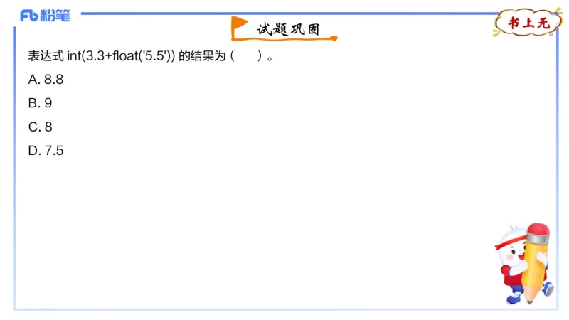 理论精讲21-Python程序设计1_4-教培资料-26年最新资料-同步更新_初中高中教资_03科三专项（进去保存报考的学科即可）_01科目三FB网课、三色速记手册、知识点导图等推荐_初中