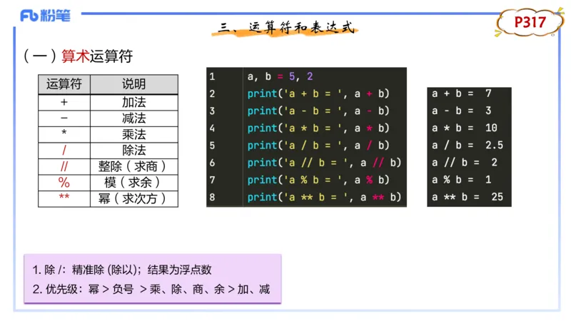 理论精讲21-Python程序设计1_4-教培资料-26年最新资料-同步更新_初中高中教资_03科三专项（进去保存报考的学科即可）_01科目三FB网课、三色速记手册、知识点导图等推荐_初中