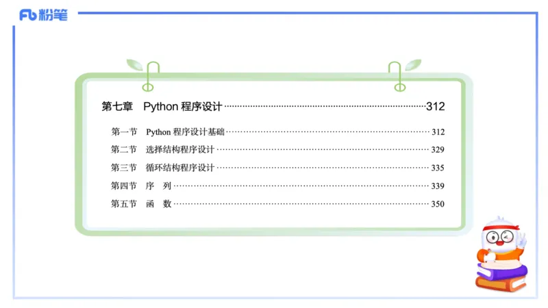 理论精讲21-Python程序设计1_4-教培资料-26年最新资料-同步更新_初中高中教资_03科三专项（进去保存报考的学科即可）_01科目三FB网课、三色速记手册、知识点导图等推荐_初中