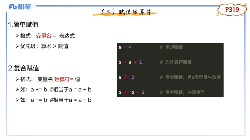 理论精讲21-Python程序设计1_4-教培资料-26年最新资料-同步更新_初中高中教资_03科三专项（进去保存报考的学科即可）_01科目三FB网课、三色速记手册、知识点导图等推荐_初中
