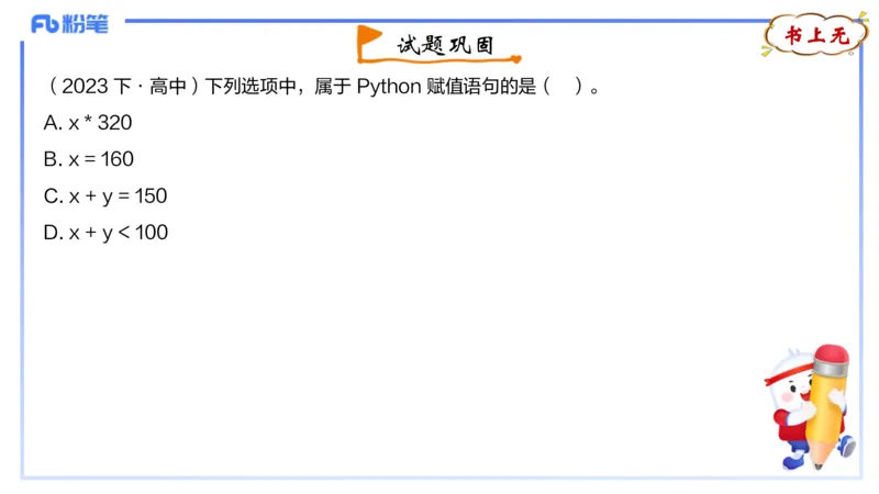 理论精讲21-Python程序设计1_4-教培资料-26年最新资料-同步更新_初中高中教资_03科三专项（进去保存报考的学科即可）_01科目三FB网课、三色速记手册、知识点导图等推荐_初中