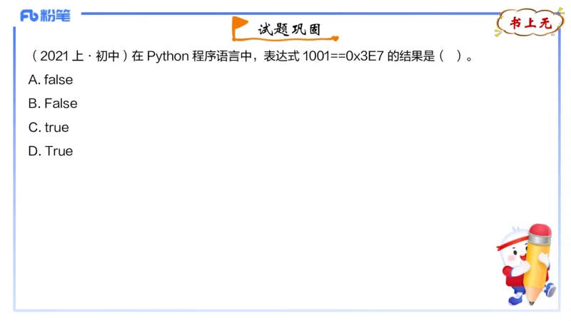 理论精讲21-Python程序设计1_4-教培资料-26年最新资料-同步更新_初中高中教资_03科三专项（进去保存报考的学科即可）_01科目三FB网课、三色速记手册、知识点导图等推荐_初中