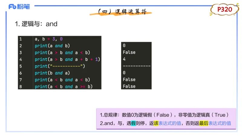 理论精讲21-Python程序设计1_4-教培资料-26年最新资料-同步更新_初中高中教资_03科三专项（进去保存报考的学科即可）_01科目三FB网课、三色速记手册、知识点导图等推荐_初中