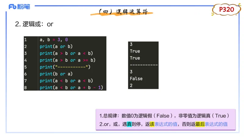 理论精讲21-Python程序设计1_4-教培资料-26年最新资料-同步更新_初中高中教资_03科三专项（进去保存报考的学科即可）_01科目三FB网课、三色速记手册、知识点导图等推荐_初中