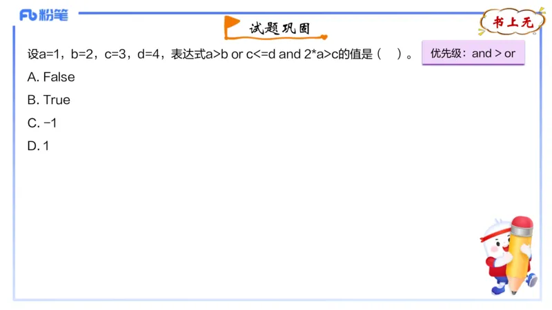 理论精讲21-Python程序设计1_4-教培资料-26年最新资料-同步更新_初中高中教资_03科三专项（进去保存报考的学科即可）_01科目三FB网课、三色速记手册、知识点导图等推荐_初中
