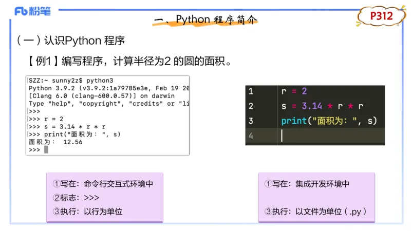 理论精讲21-Python程序设计1_4-教培资料-26年最新资料-同步更新_初中高中教资_03科三专项（进去保存报考的学科即可）_01科目三FB网课、三色速记手册、知识点导图等推荐_初中