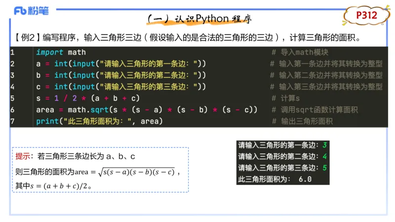 理论精讲21-Python程序设计1_4-教培资料-26年最新资料-同步更新_初中高中教资_03科三专项（进去保存报考的学科即可）_01科目三FB网课、三色速记手册、知识点导图等推荐_初中