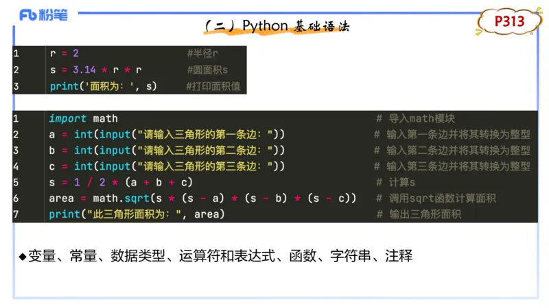 理论精讲21-Python程序设计1_4-教培资料-26年最新资料-同步更新_初中高中教资_03科三专项（进去保存报考的学科即可）_01科目三FB网课、三色速记手册、知识点导图等推荐_初中