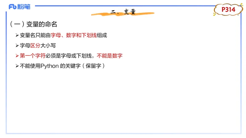 理论精讲21-Python程序设计1_4-教培资料-26年最新资料-同步更新_初中高中教资_03科三专项（进去保存报考的学科即可）_01科目三FB网课、三色速记手册、知识点导图等推荐_初中