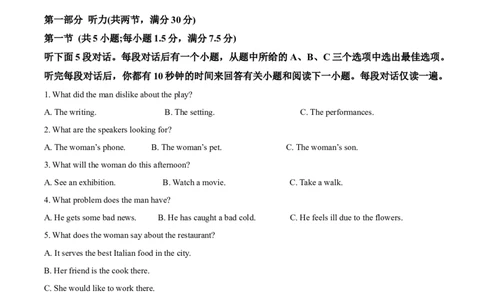 精品解析：福建省&ldquo;德化一中、永安一中、漳平一中&rdquo;三校协作2023-2024学年高三上学期12月联考英语试题（原卷版）_2024年1月_01每日更新_2号