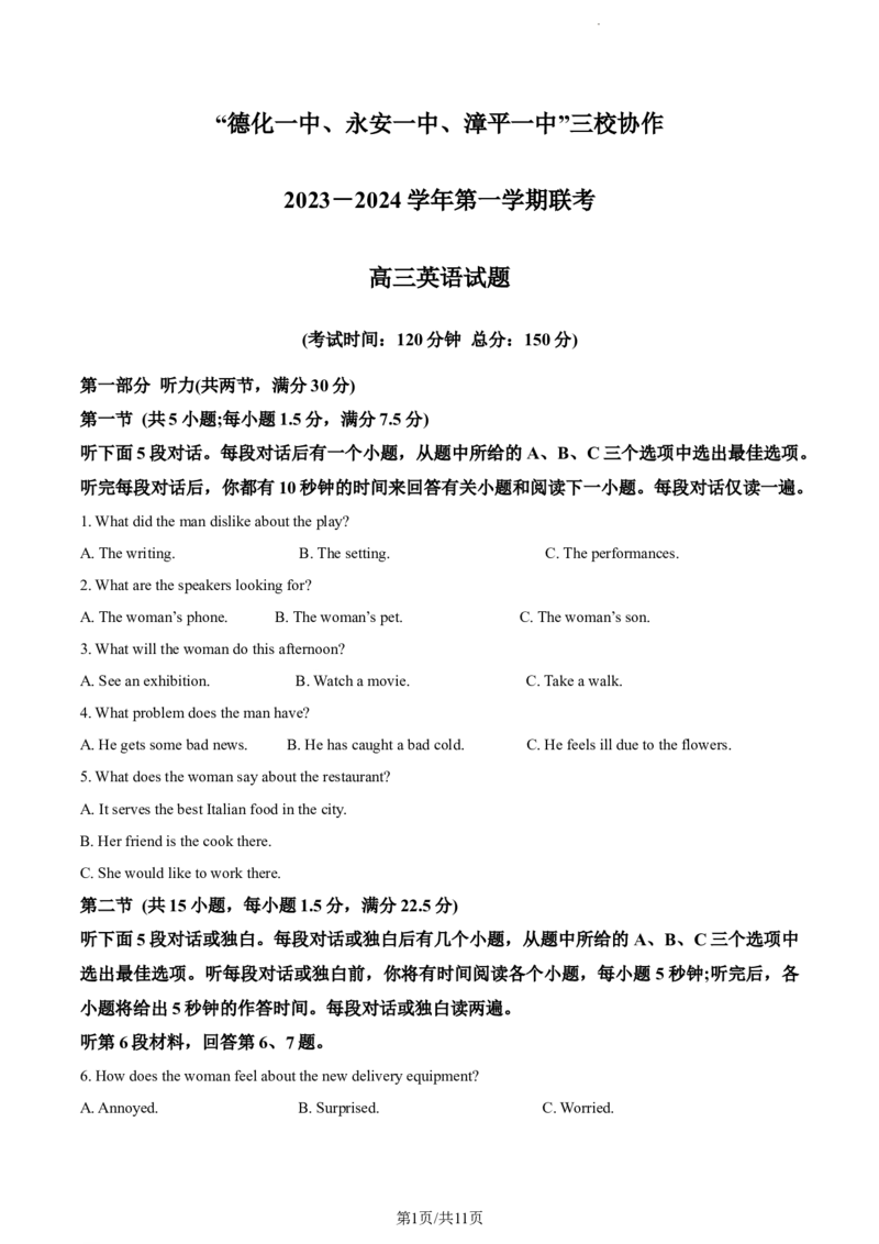 精品解析：福建省&ldquo;德化一中、永安一中、漳平一中&rdquo;三校协作2023-2024学年高三上学期12月联考英语试题（原卷版）_2024年1月_01每日更新_2号