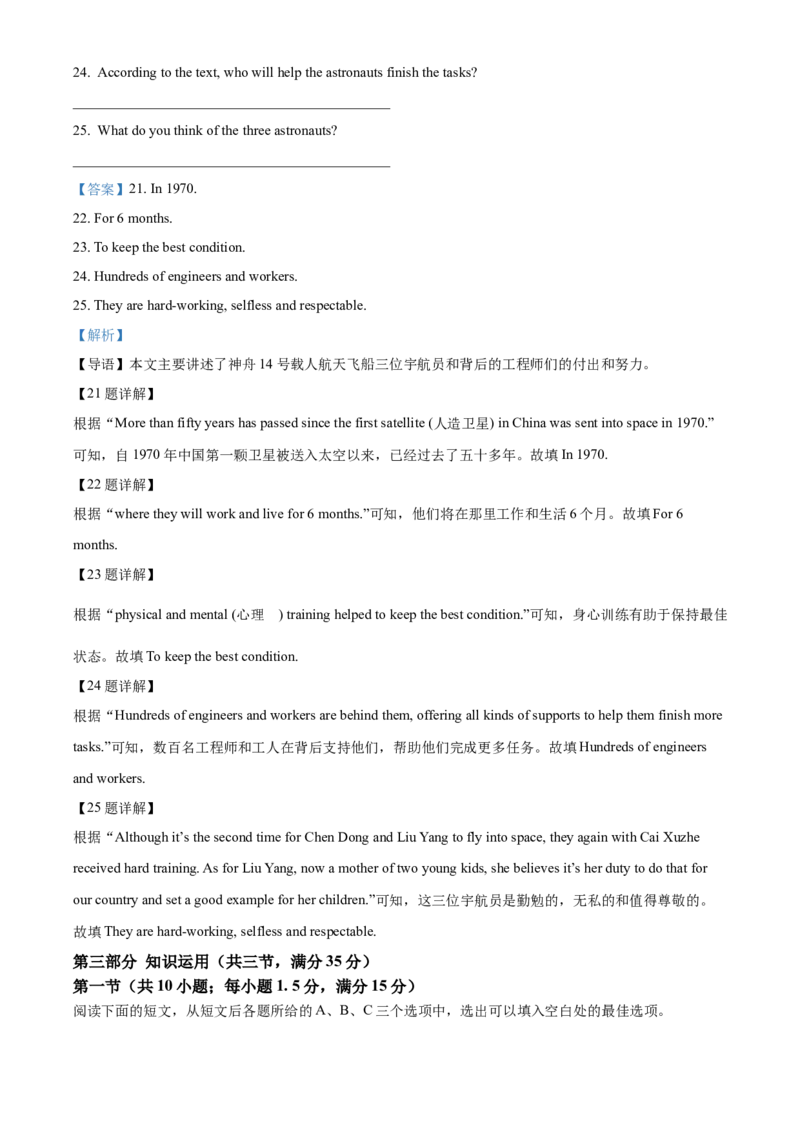 精品解析：2022年湖南省湘潭市中考英语真题（解析版）_中考真题_3.英语中考真题2015-2024年_地区卷_湖南省_湘潭英语10-22缺20