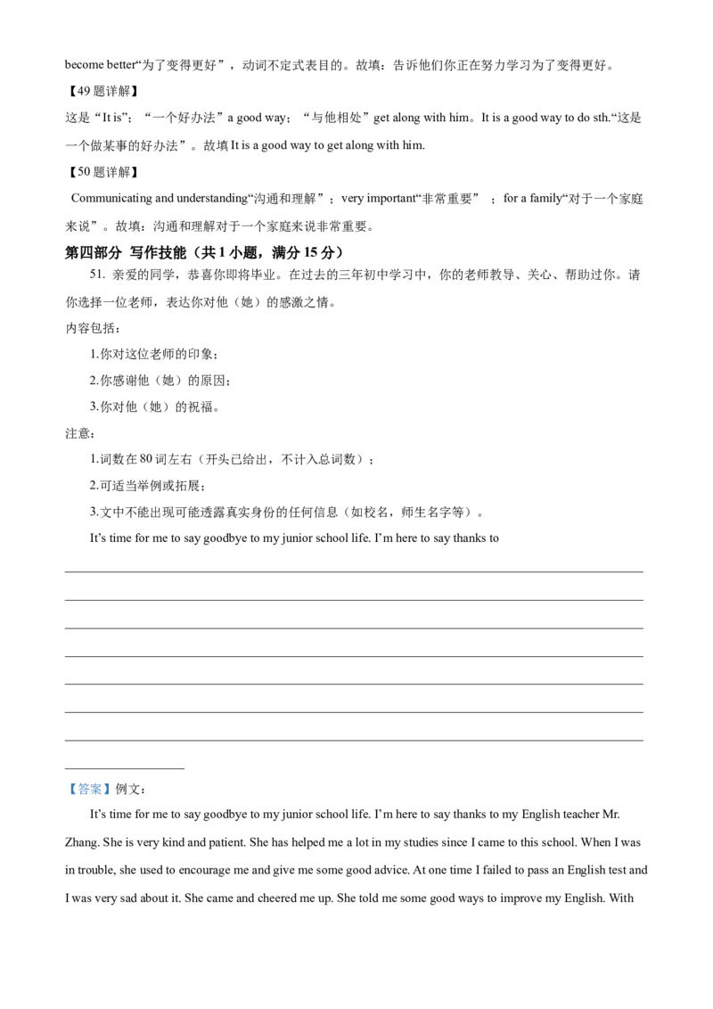 精品解析：2022年湖南省湘潭市中考英语真题（解析版）_中考真题_3.英语中考真题2015-2024年_地区卷_湖南省_湘潭英语10-22缺20