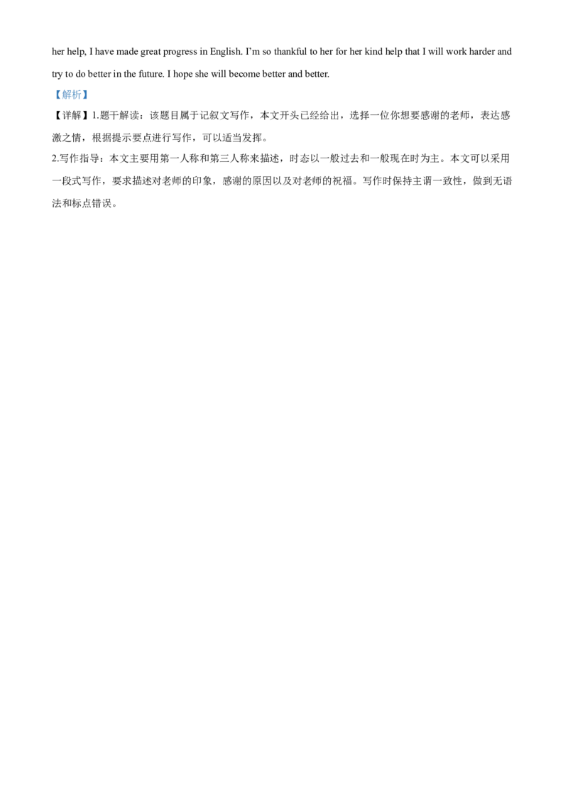 精品解析：2022年湖南省湘潭市中考英语真题（解析版）_中考真题_3.英语中考真题2015-2024年_地区卷_湖南省_湘潭英语10-22缺20