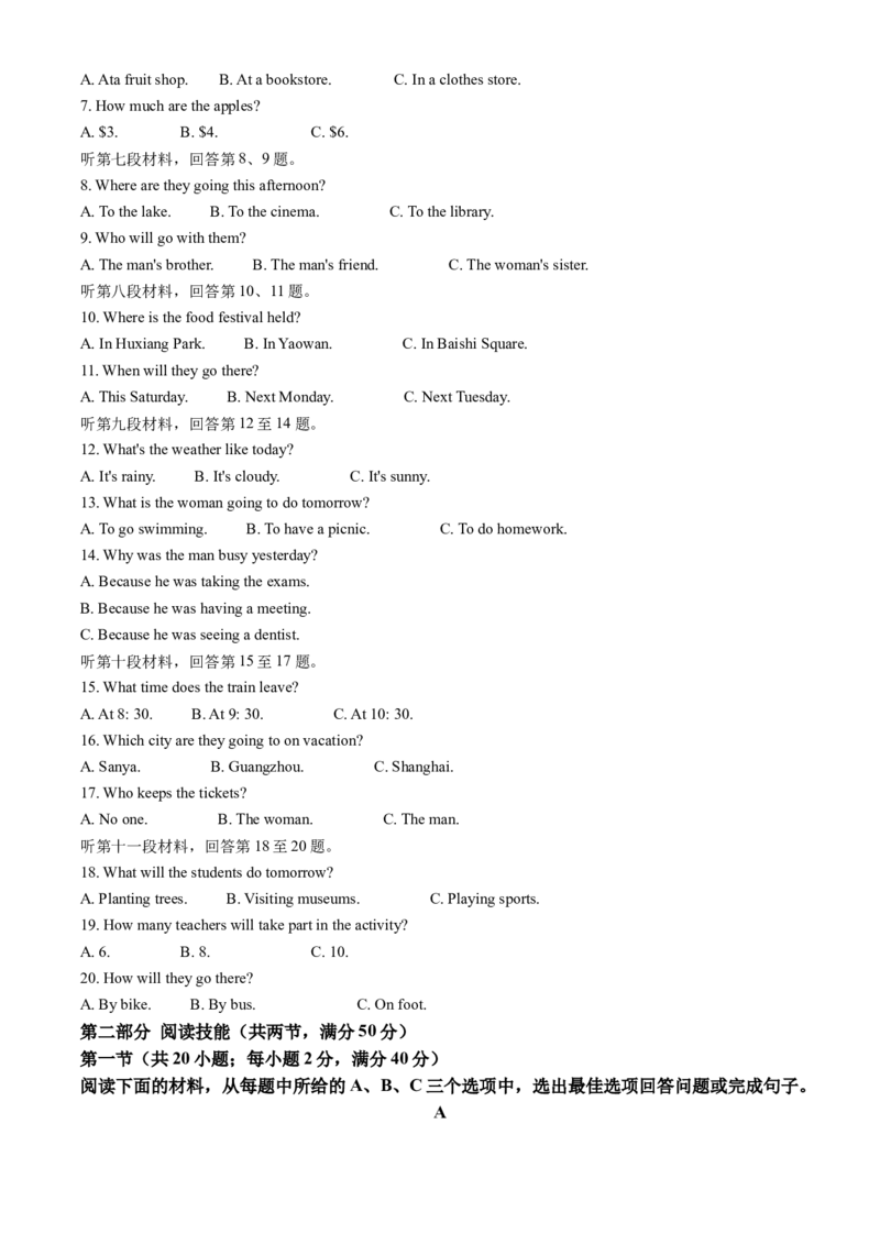 精品解析：2022年湖南省湘潭市中考英语真题（解析版）_中考真题_3.英语中考真题2015-2024年_地区卷_湖南省_湘潭英语10-22缺20