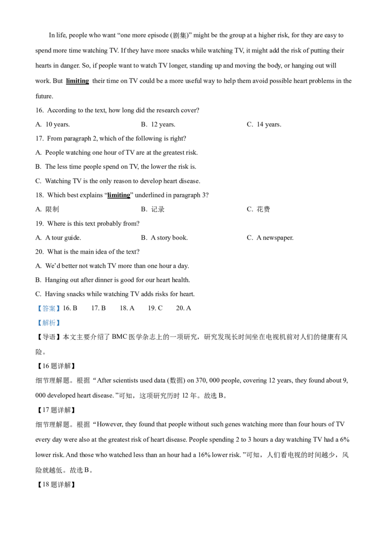 精品解析：2022年湖南省湘潭市中考英语真题（解析版）_中考真题_3.英语中考真题2015-2024年_地区卷_湖南省_湘潭英语10-22缺20