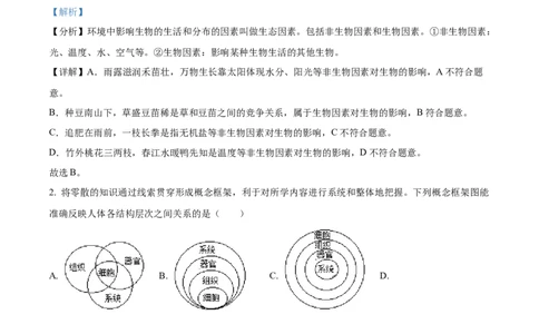 精品解析：2022年湖北省随州市中考生物真题（解析版）_中考真题_8.生物中考真题2015-2024年_2022年全国中考生物114份14