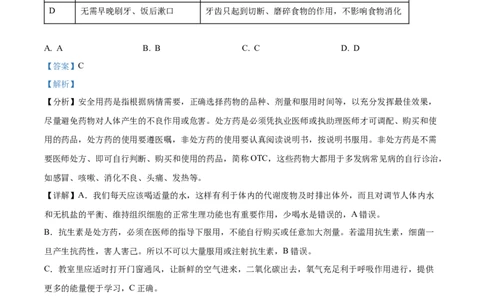 精品解析：2022年湖北省随州市中考生物真题（解析版）_中考真题_8.生物中考真题2015-2024年_2022年全国中考生物114份14