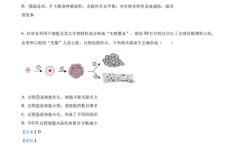 精品解析：2022年湖北省随州市中考生物真题（解析版）_中考真题_8.生物中考真题2015-2024年_2022年全国中考生物114份14