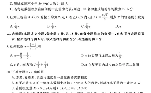 金科&middot;新未来7月3-4日高二联考-数学_2025年7月_250707河南省金科&middot;新未来2024-2025学年高二下学期期末联考考试（全科）_金科&middot;新未来7月3-4日高二联考试题