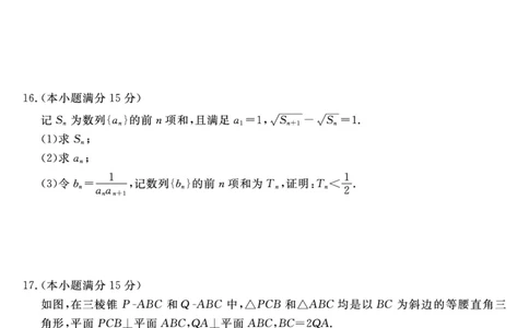 金科&middot;新未来7月3-4日高二联考-数学_2025年7月_250707河南省金科&middot;新未来2024-2025学年高二下学期期末联考考试（全科）_金科&middot;新未来7月3-4日高二联考试题