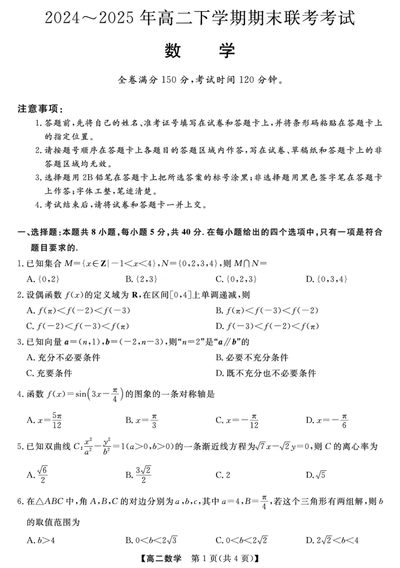 金科&middot;新未来7月3-4日高二联考-数学_2025年7月_250707河南省金科&middot;新未来2024-2025学年高二下学期期末联考考试（全科）_金科&middot;新未来7月3-4日高二联考试题