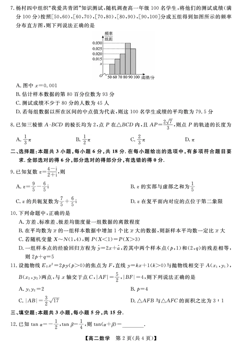 金科&middot;新未来7月3-4日高二联考-数学_2025年7月_250707河南省金科&middot;新未来2024-2025学年高二下学期期末联考考试（全科）_金科&middot;新未来7月3-4日高二联考试题