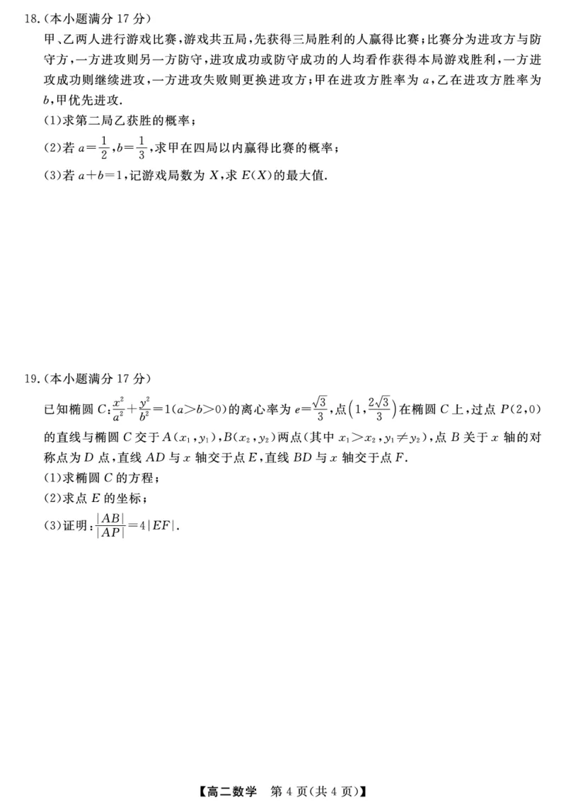 金科&middot;新未来7月3-4日高二联考-数学_2025年7月_250707河南省金科&middot;新未来2024-2025学年高二下学期期末联考考试（全科）_金科&middot;新未来7月3-4日高二联考试题