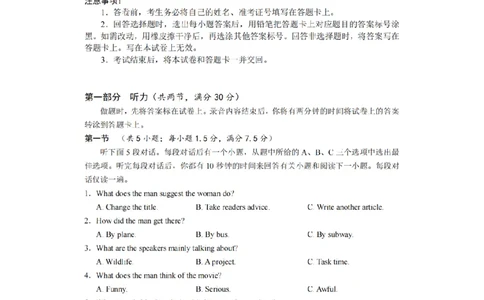 湖南省长沙市长郡中学2024届高三上学期期末适应性考英语试题_2024届湖南省长沙市长郡中学高三上学期期末适应性考试_湖南省长沙市长郡中学2024届高三上学期期末适应性考试英语