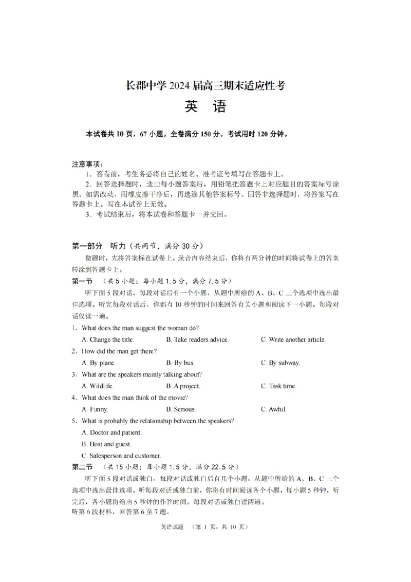 湖南省长沙市长郡中学2024届高三上学期期末适应性考英语试题_2024届湖南省长沙市长郡中学高三上学期期末适应性考试_湖南省长沙市长郡中学2024届高三上学期期末适应性考试英语