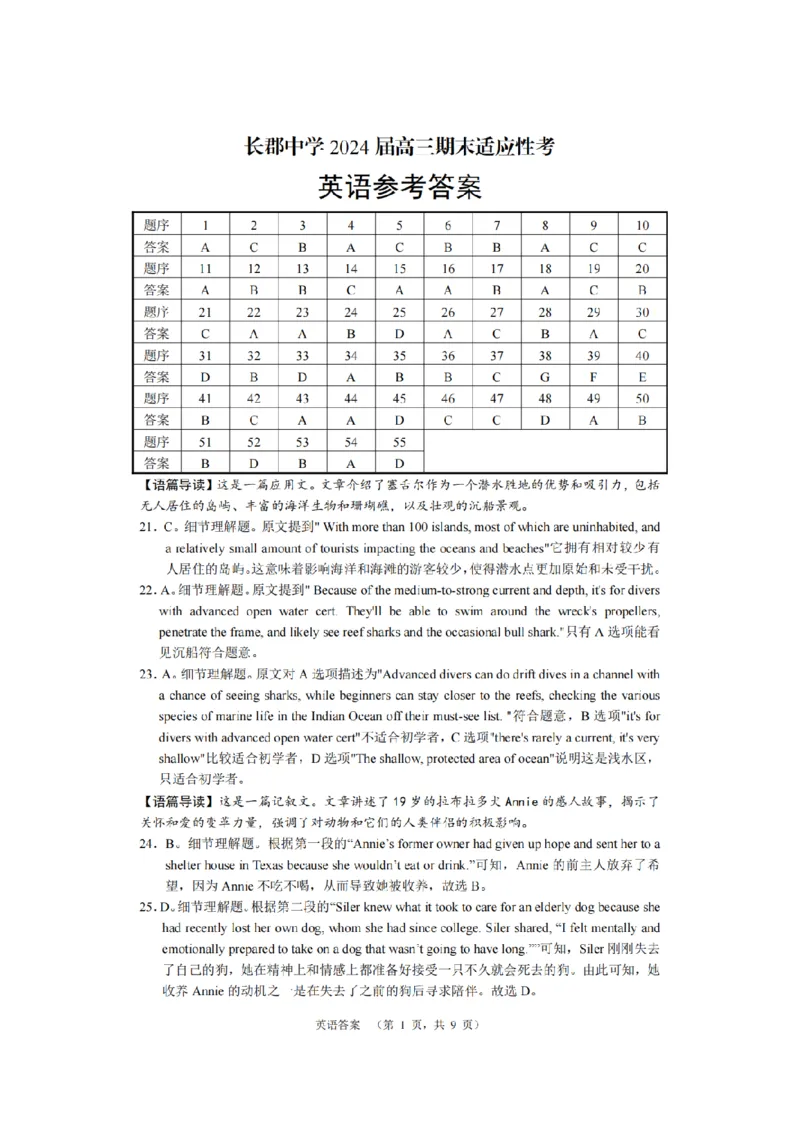 湖南省长沙市长郡中学2024届高三上学期期末适应性考英语试题_2024届湖南省长沙市长郡中学高三上学期期末适应性考试_湖南省长沙市长郡中学2024届高三上学期期末适应性考试英语