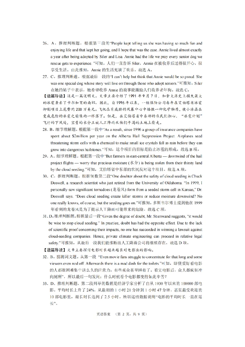 湖南省长沙市长郡中学2024届高三上学期期末适应性考英语试题_2024届湖南省长沙市长郡中学高三上学期期末适应性考试_湖南省长沙市长郡中学2024届高三上学期期末适应性考试英语