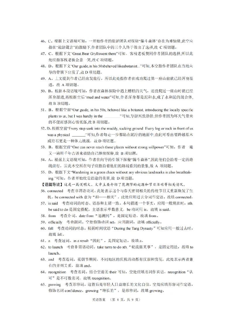 湖南省长沙市长郡中学2024届高三上学期期末适应性考英语试题_2024届湖南省长沙市长郡中学高三上学期期末适应性考试_湖南省长沙市长郡中学2024届高三上学期期末适应性考试英语