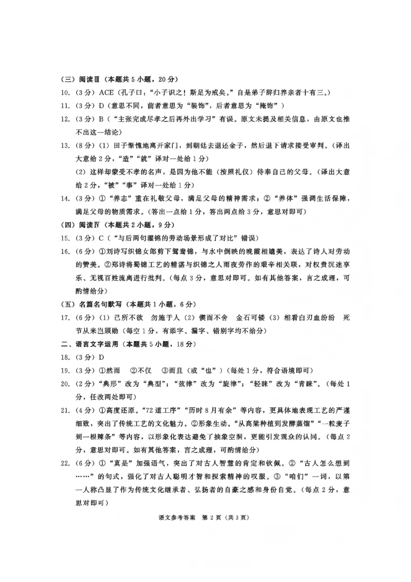 语文试题卷答案_2025年12月_251222四川省成都市2023级(2026接)高中毕业班高三年级第一次诊断性检测_四川省成都市2023级(2026接)高中毕业班高三年级第一次诊断性检测语文