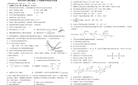 黑龙江省哈尔滨市师范大学附属中学2024-2025学年高二下学期7月期末考试化学试题（含答案）_2025年7月