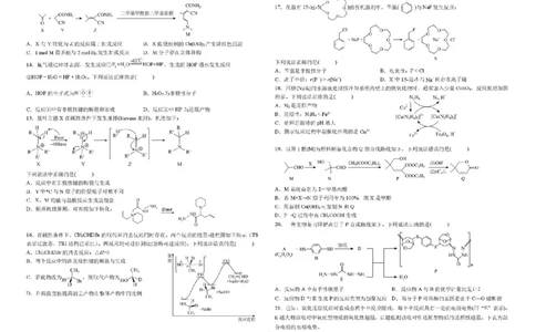 黑龙江省哈尔滨市师范大学附属中学2024-2025学年高二下学期7月期末考试化学试题（含答案）_2025年7月