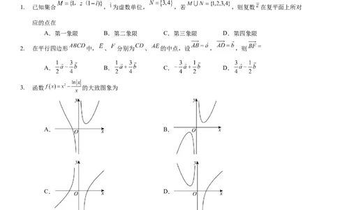 漳州三中2025-2026学年高三毕业班第三次月考数学试题_2025年12月_251214福建省漳州市第三中学2025-2026学年高三上学期12月月考（全科）