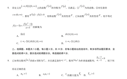 漳州三中2025-2026学年高三毕业班第三次月考数学试题_2025年12月_251214福建省漳州市第三中学2025-2026学年高三上学期12月月考（全科）