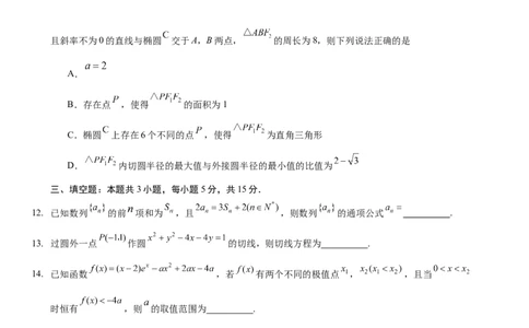 漳州三中2025-2026学年高三毕业班第三次月考数学试题_2025年12月_251214福建省漳州市第三中学2025-2026学年高三上学期12月月考（全科）