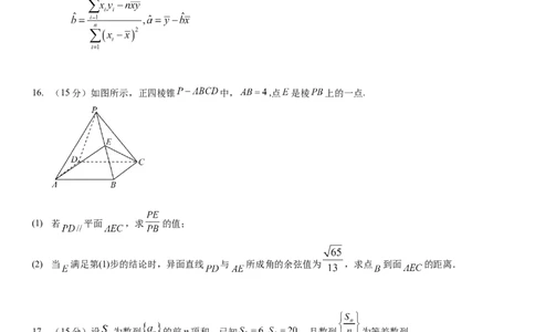 漳州三中2025-2026学年高三毕业班第三次月考数学试题_2025年12月_251214福建省漳州市第三中学2025-2026学年高三上学期12月月考（全科）