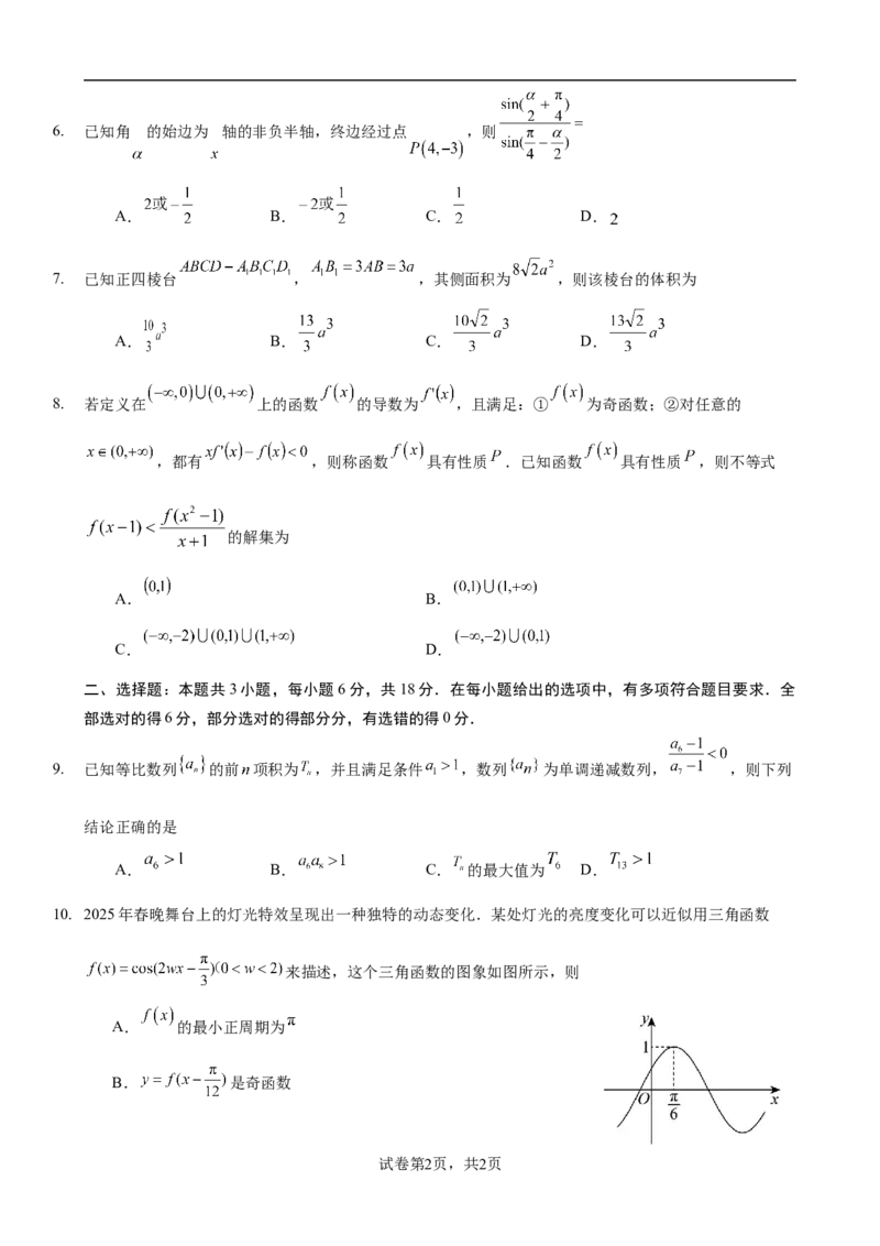 漳州三中2025-2026学年高三毕业班第三次月考数学试题_2025年12月_251214福建省漳州市第三中学2025-2026学年高三上学期12月月考（全科）
