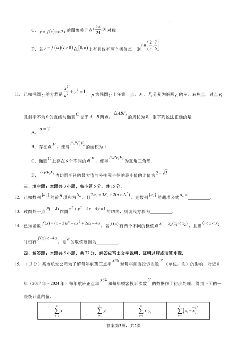 漳州三中2025-2026学年高三毕业班第三次月考数学试题_2025年12月_251214福建省漳州市第三中学2025-2026学年高三上学期12月月考（全科）