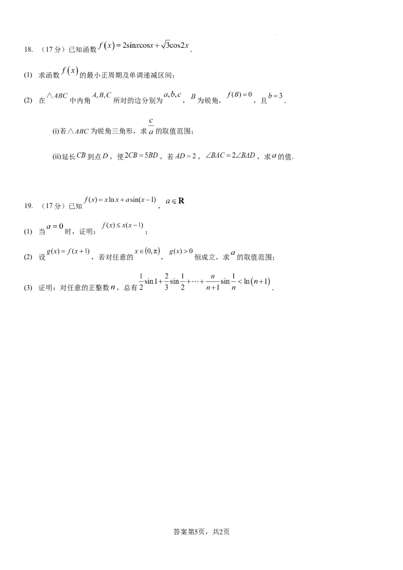 漳州三中2025-2026学年高三毕业班第三次月考数学试题_2025年12月_251214福建省漳州市第三中学2025-2026学年高三上学期12月月考（全科）