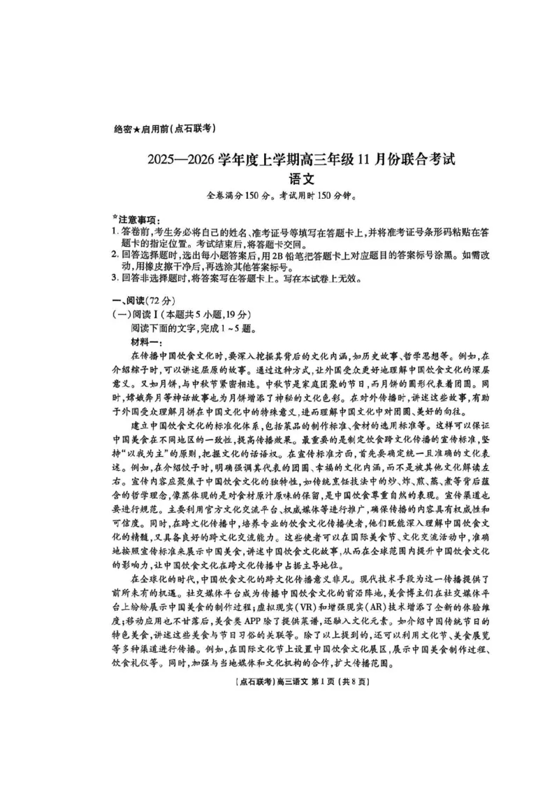 辽宁点石联考2025-2026学年高三上学期11月期中语文试题_251115辽宁点石联考2025-2026学年高三上学期11月期中试题