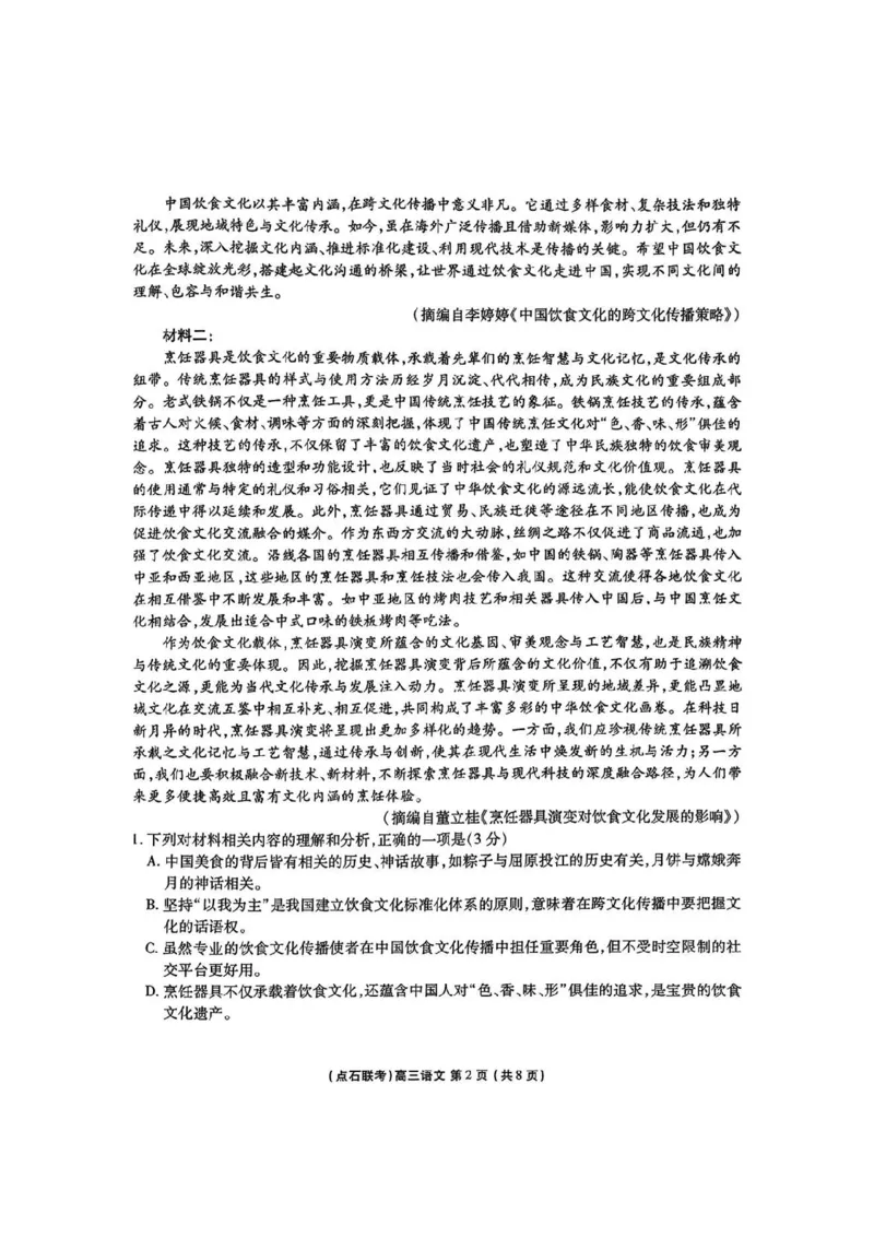 辽宁点石联考2025-2026学年高三上学期11月期中语文试题_251115辽宁点石联考2025-2026学年高三上学期11月期中试题