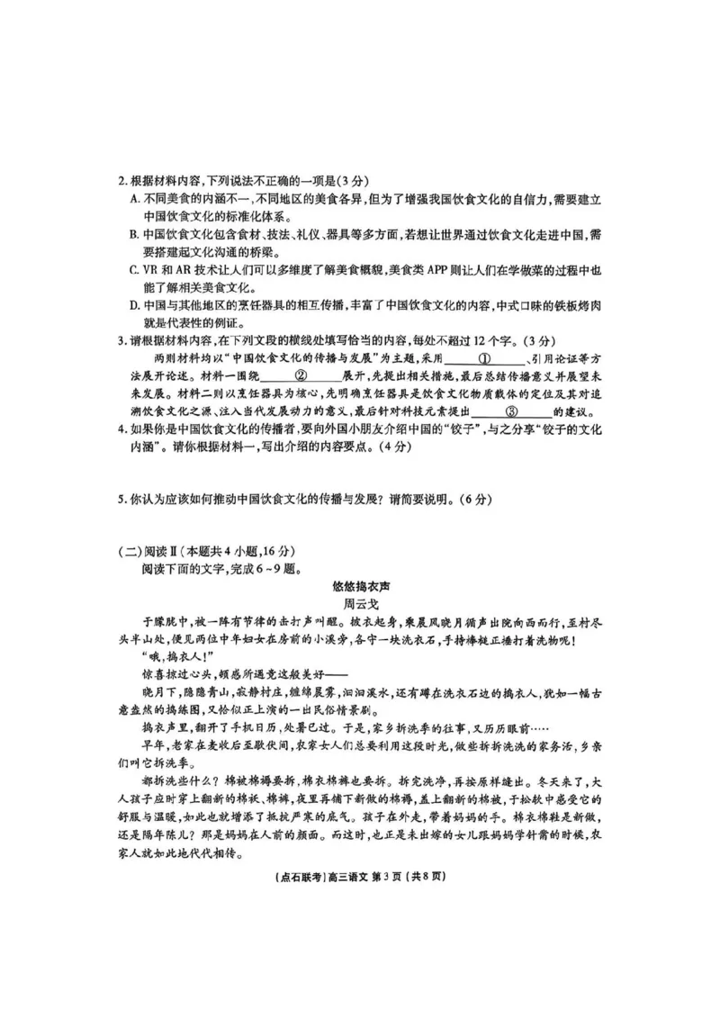 辽宁点石联考2025-2026学年高三上学期11月期中语文试题_251115辽宁点石联考2025-2026学年高三上学期11月期中试题