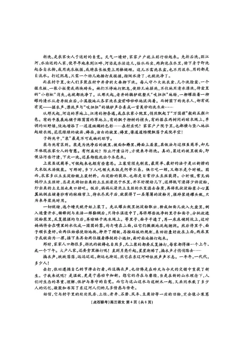 辽宁点石联考2025-2026学年高三上学期11月期中语文试题_251115辽宁点石联考2025-2026学年高三上学期11月期中试题