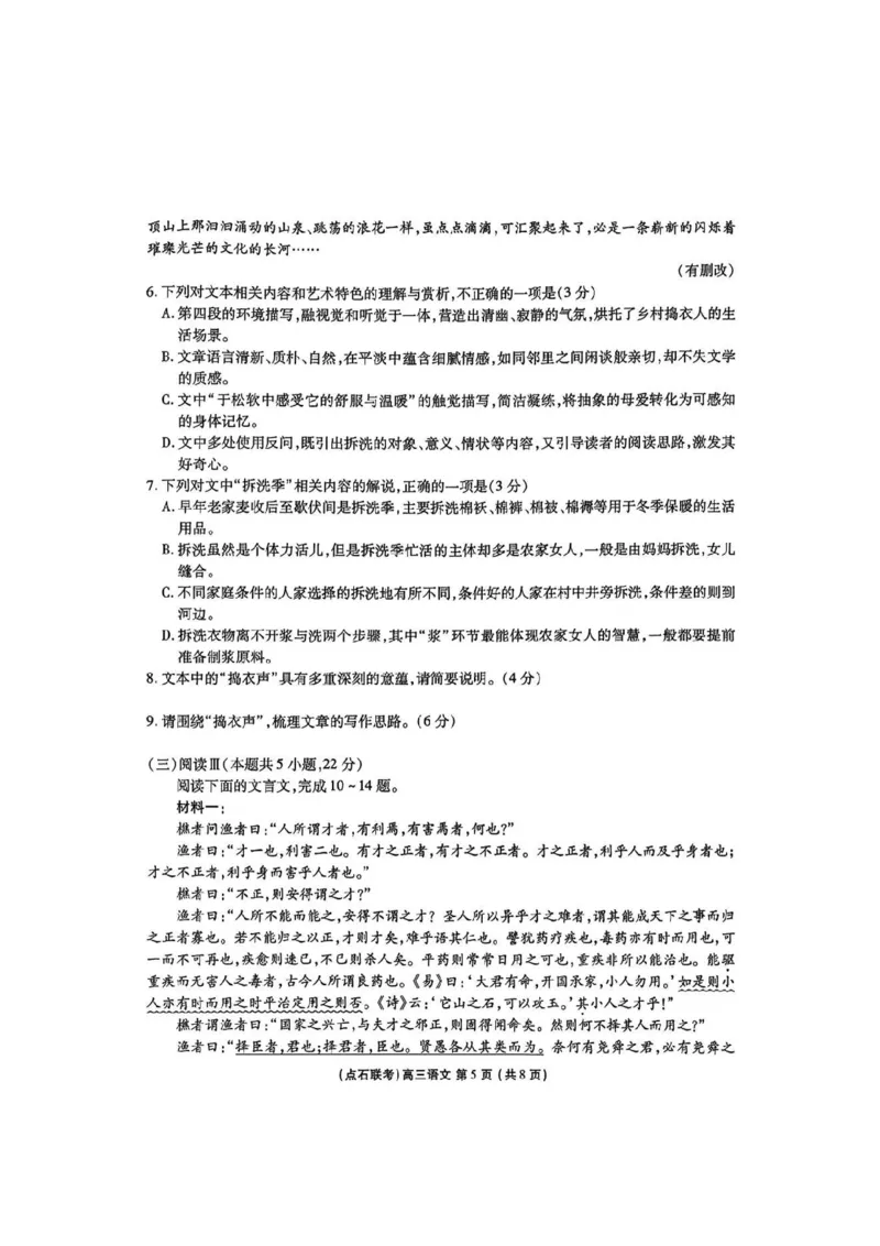 辽宁点石联考2025-2026学年高三上学期11月期中语文试题_251115辽宁点石联考2025-2026学年高三上学期11月期中试题